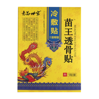 青苗世家苗王透骨贴冷敷贴I筋骨型5贴装3送15送2
