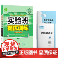 实验班提优训练 七年级上册 初中数学 苏科版 江苏专用 2020年秋新版教辅资料书课时作业本(含测评卷和答案册)