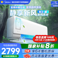 美的空调挂机1.5匹 静新风 新一级能效 变频节能冷暖两用 卧室壁挂式家用空调KFR-35GW/N8XF1-1