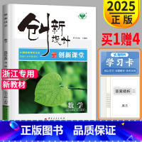 [正版]2025金榜苑创新设计课堂学考数学选择性必修一第一册人教A版浙江高二上册数学选修1同步训练组合练习册辅导书必刷题
