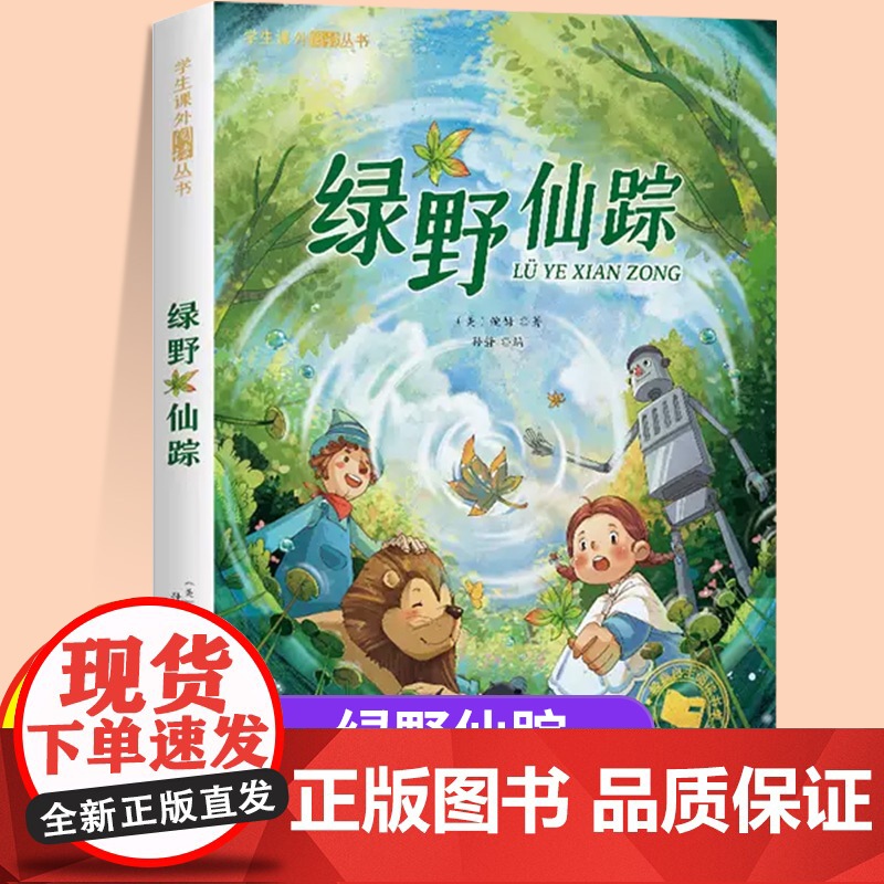 绿野仙踪注音版一年级二年级儿童文学系列课外阅读书籍6-8岁以上适合小学生看的少儿名著故事书小学三年级语文课外阅读丛书读物