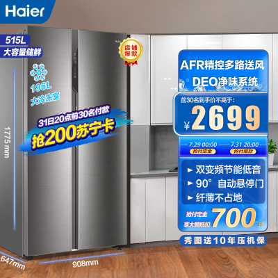 海尔(haier)515升 对开门冰箱 双变频无霜 纤薄机身 多路送风 节能