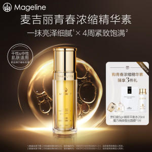麦吉丽(mageline)青春浓缩精华素 酵母胜肽烟酰胺紧致保湿[4199+麦吉丽]