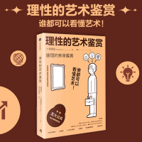 音像理的艺术鉴赏(日)堀越启