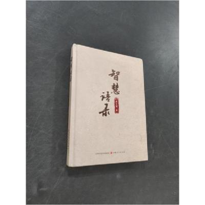 正版新书]智慧语录周文强9787203125693