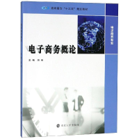 正版新书]电子商务概论/顾明顾明9787305210518