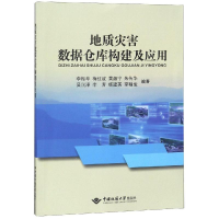 音像地质灾害数据仓库构建及应用李振华