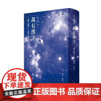 万有汉字:《说文解字》部首解读(修订本)