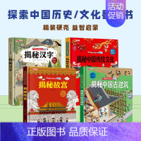 [全套4册]汉字+文化+故宫+古建筑 [正版]抖音同款儿童翻翻书3d立体书3-6-8-10岁揭秘系列全套 中国少年儿童百