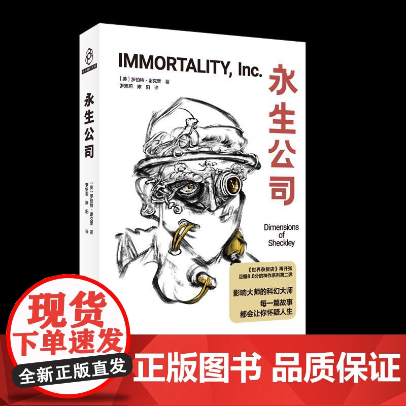 永生公司 美罗伯特谢克里新星出版社