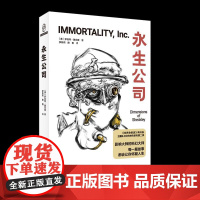 永生公司 美罗伯特谢克里新星出版社