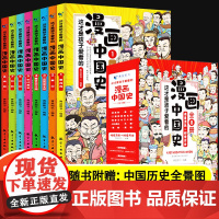 这才是孩子爱看的漫画中国史半小时漫画中国史史记历史类书籍小学生课外阅读书籍写给儿童的中国历史关于历史的漫画书读物10岁以