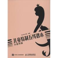 正版新书]儿童特制五线谱本(大音符版)美人鱼工作室9787115444