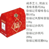 徐福记零食礼盒1004g