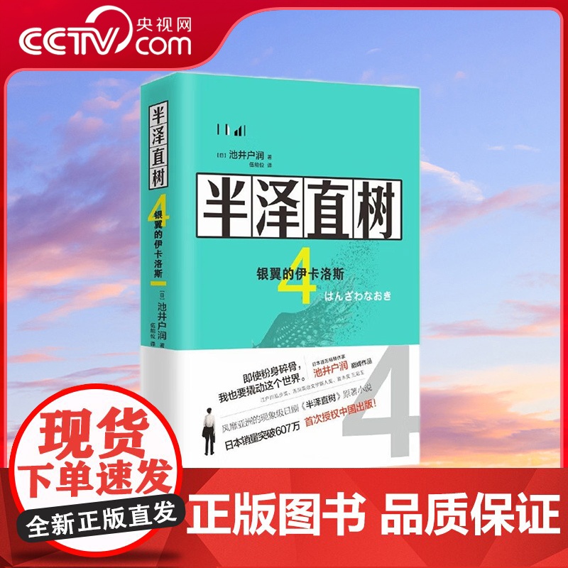 [央视网]半泽直树4 银翼的伊卡洛斯 风靡亚洲的电视剧半泽直树第二季即将开播 大结局抢先看 池井户润XD