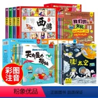 [全套28册] 超多知识带回家 [正版]四大名著连环画漫画版全套4册注音版西游记三国演义水浒传红楼梦儿童绘本小学生版漫画