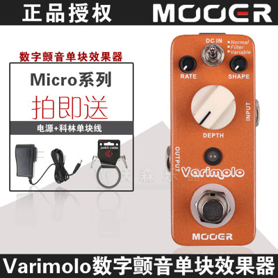 MOOER魔耳microVarimolo电吉他数字颤音单块效果器送电源+线