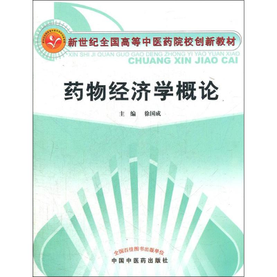 醉染图书方剂学9787513209526