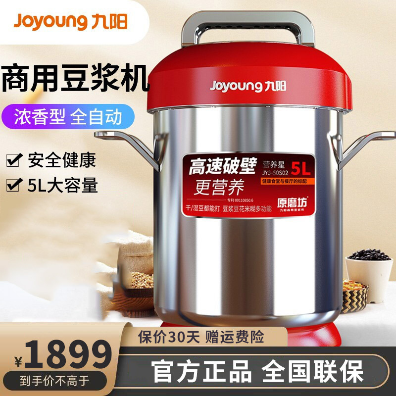 豆浆机商用大容量5升全自动磨浆机大型现磨加热酒店早餐店用 jys-50