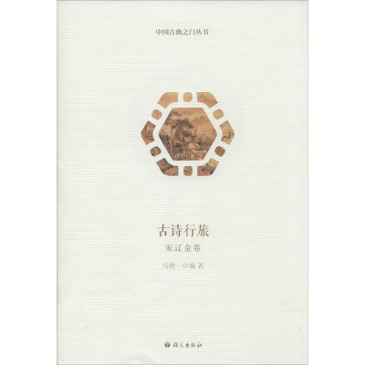 [M]古诗行旅-9787802415805