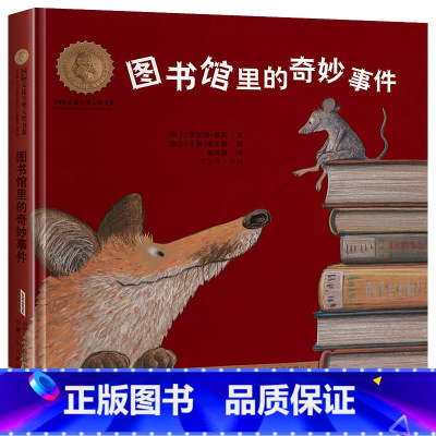 图书馆里的奇妙事件 [正版]阅美寒假标准书目之图书馆里的奇妙事件幼儿园梁培龙安徽少年儿童出版社0-3-4-5-6-8岁儿