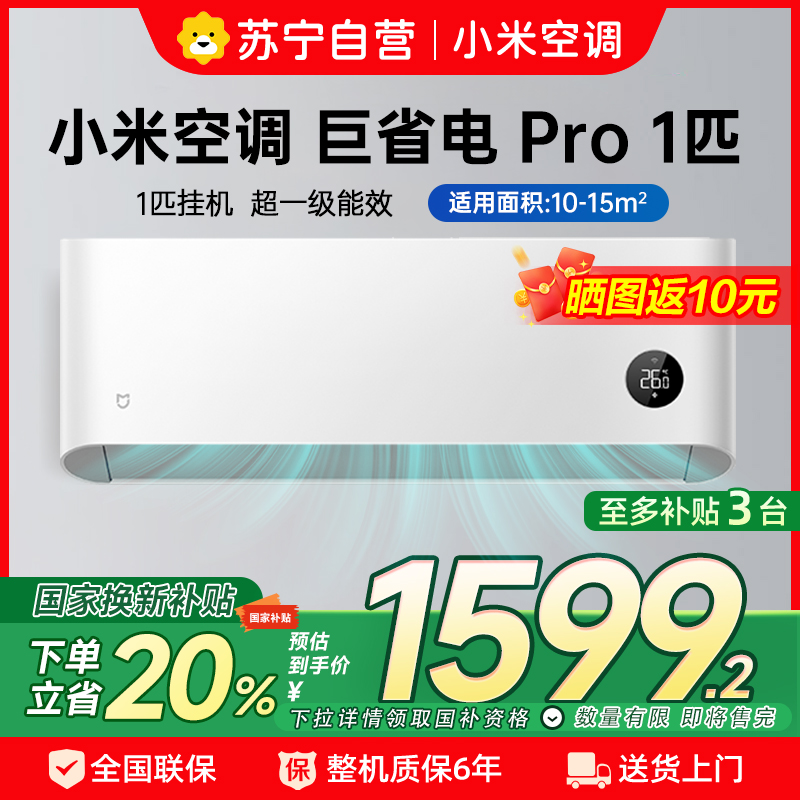 [自营]米家小米空调大1匹挂机巨省电Pro 2025款超一级能效变频冷暖双缸压缩机双排冷凝器26GW-NA20/V1A1