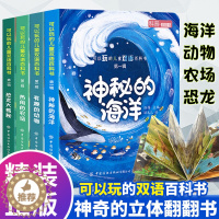 [醉染正版]全4册可以玩的儿童双语百科书第一辑立体书儿童3d立体图书学前0-1-2-3-6岁宝宝图书绘本益智早教幼儿启蒙