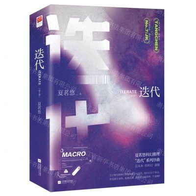 [N]迭代(共2册)-9787559478221