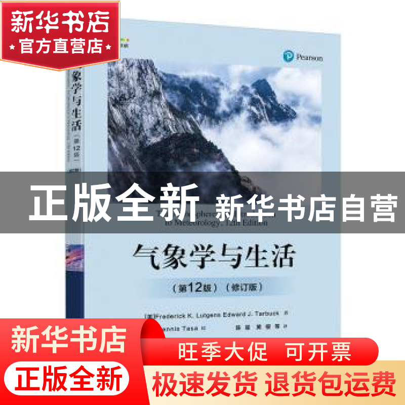 正版 气象学与生活 [美]Frederick K.Lutgens,[美]Edward J.Tarbu