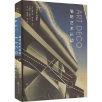 [M]装饰艺术运动 (德)维多利亚·查尔斯 编 王树良,王丹杰 译 -9787568935395