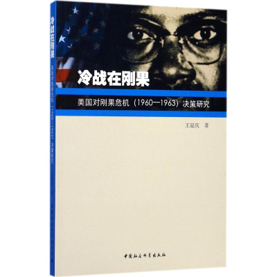 [M]冷战在刚果-9787520305112