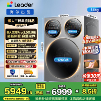统帅(Leader)懒人三筒Pro2.0 海尔出品 升级三烘版 14KG 滚筒洗衣机XQGL140-MHBE787SU1