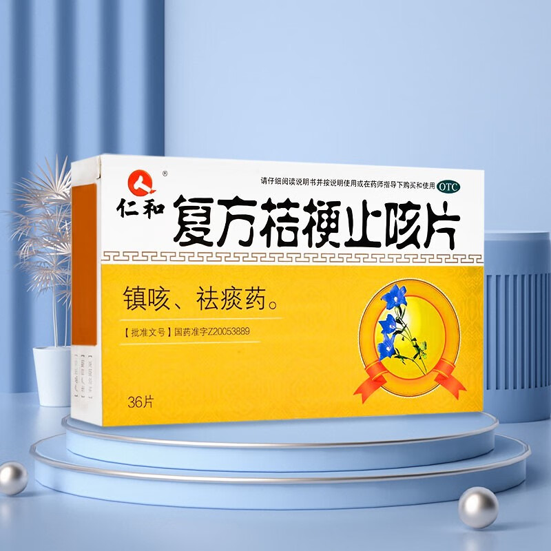 仁和 复方桔梗止咳片 0.25g*36片 镇咳 祛痰