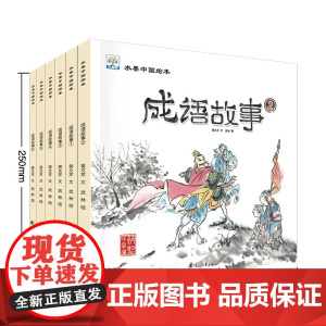 成语故事