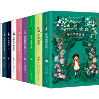 [M]绿山墙的安妮全集 精装插图版(全9册)-9787540238599