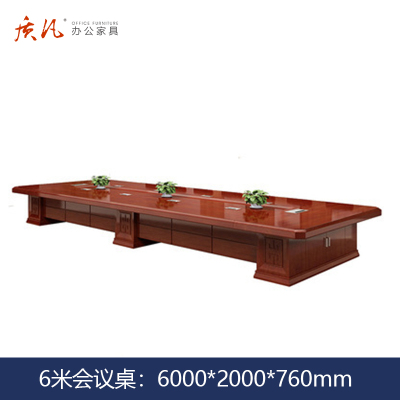 质凡 中式油漆贴实木皮6米大型会议桌 /ZF-YQZ039/6000*2000*760mm