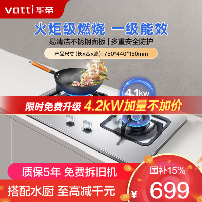 华帝(vatti)4.2KW大火力台嵌两用不锈钢燃气灶煤气灶 灶具 天然气i10039A(液化气咨询客服)