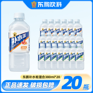东鹏特饮补水啦电解质水380ml*20瓶柠檬西柚混合装运动跑步快速补充水分果味饮料