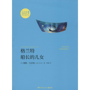 [M]格兰特船长的儿女-9787540467593