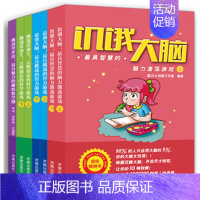 [正版]6册儿童思维训练书籍 超强大脑上下2本 挑战华罗庚 点燃创意的科学游戏2本 挑战爱迪生儿童数字123益智阅读故事