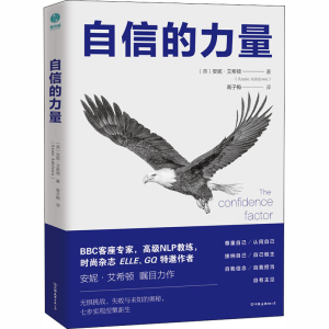 醉染图书自信的力量9787505749221