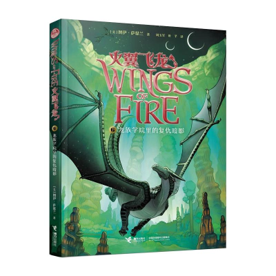 正版新书]龙族学院里的复仇暗影(美)图伊·萨瑟兰9787544843768