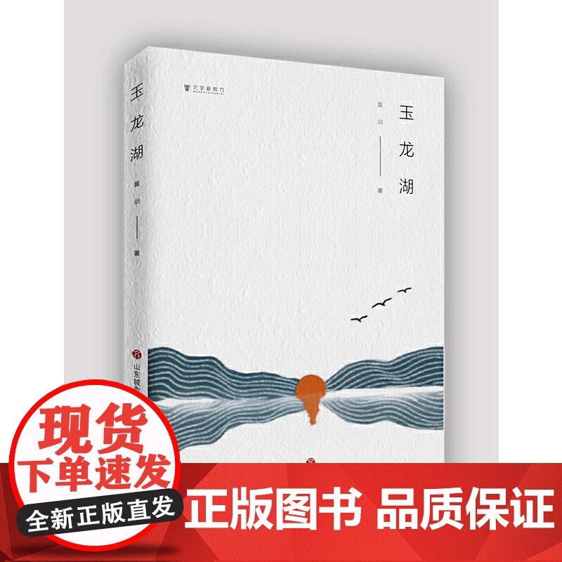 玉龙湖