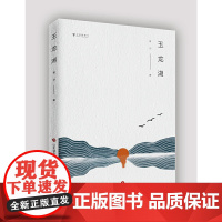 玉龙湖