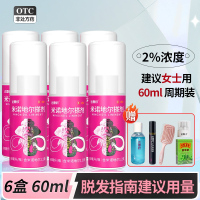 6盒 疗程装]达霏欣 米诺地尔搽剂 60ml/盒2%浓度 用于治疗男性型脱发和斑秃米诺地尔生发液女性旗舰店官方正品