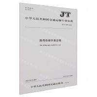 [N]路用热拌环氧沥青(JTT1478-2023)/中华人民共和国交通运输行业标准-151144500