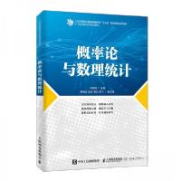 正版新书]概率论与数理统计刘树德 著9787115505545