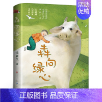 犇向绿心 [正版]你的世界有多大 三年级百班千人暑期阅读书目 瑞典儿童文学大师林格伦文学奖得主作品 你的世界有多大书 译
