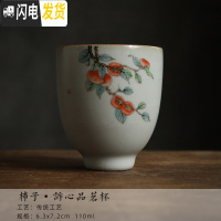 三维工匠汝陶大号茶杯个人杯仿古主人杯开片功夫茶具品茗杯大容量单杯 柿子-诉心品茗杯