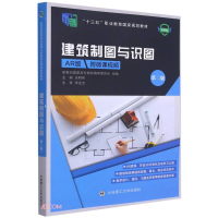 正版新书]建筑制图与识图(AR版第2版微课版十三五职业教育国家规
